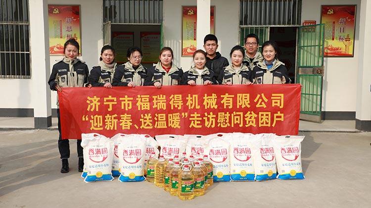 奉獻(xiàn)愛心、傳遞溫情，濟(jì)寧福瑞得機(jī)械走訪慰問貧困戶溫暖行