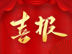 喜報(bào)！濟(jì)寧市福瑞得機(jī)械有限公司被認(rèn)定為市級(jí)工業(yè)企業(yè)“一企一技術(shù)”研發(fā)中心