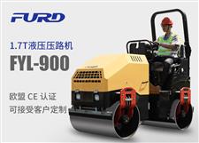 FYL-900 1.7T全液壓振動壓路機，小型壓路機
