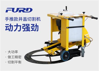 手推款井蓋切割機(jī)，井蓋切圓機(jī)